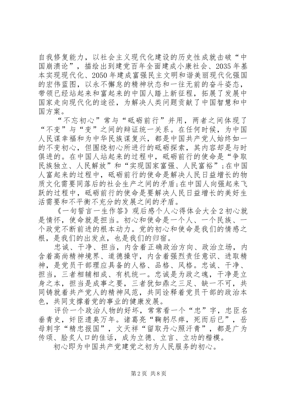 《一句誓言一生作答》观后感个人心得体会多篇_第2页