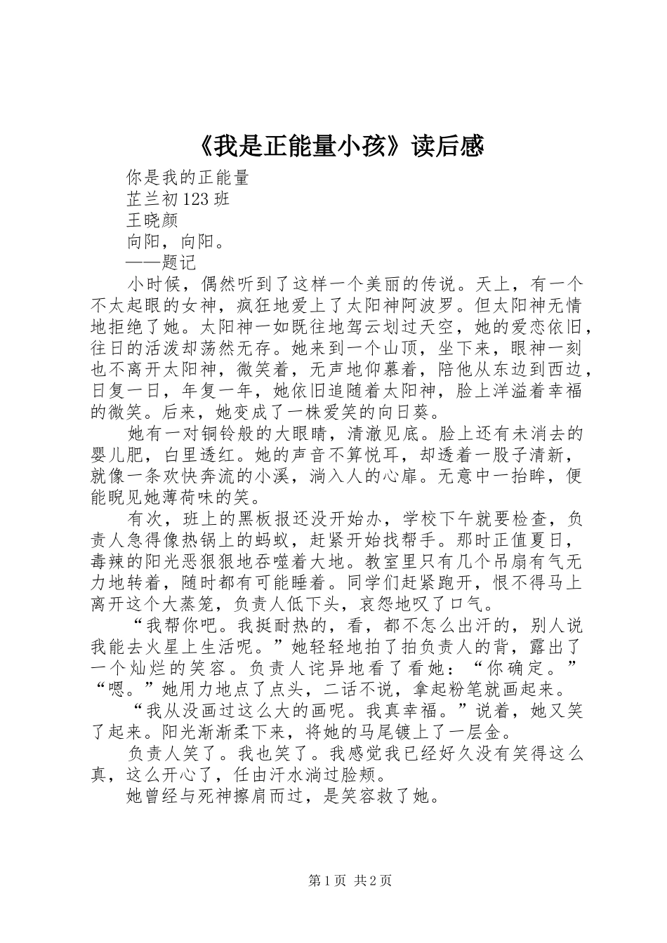 《我是正能量小孩》读后感_第1页