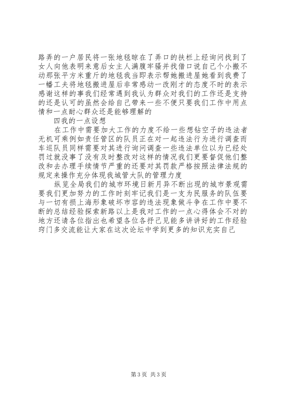 车巡队员工作体会_第3页