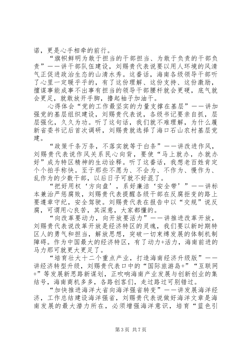 XX年XX省第七次党代会心得体会4篇_第3页