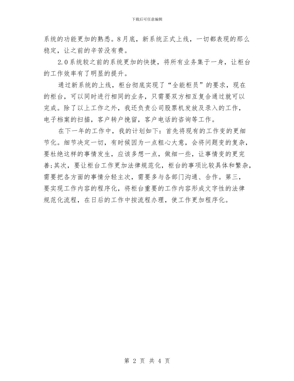 柜台员工年度工作小结与柜员2024年银行年终小结汇编_第2页
