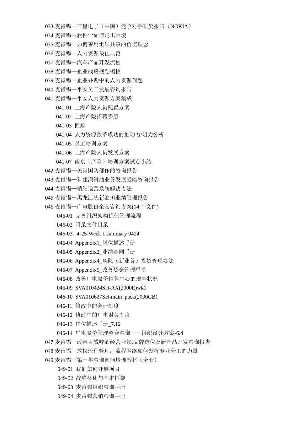 资料编号对应表-中国零售业门户网站-联商网全面提供零售业_第2页