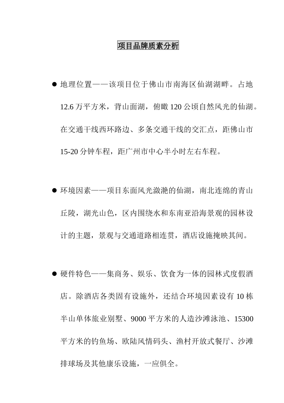 某酒店开业推广与品牌传播策略建议_第2页