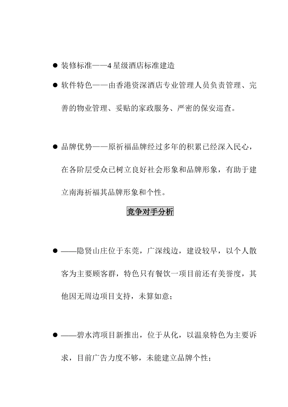 某酒店开业推广与品牌传播策略建议_第3页