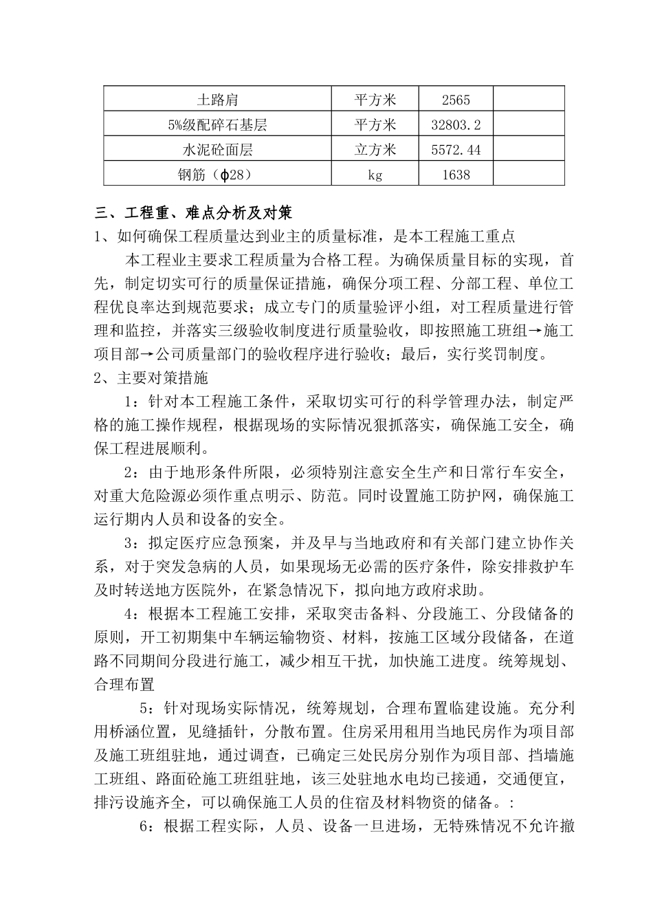 乡村道路硬化工程施工组织设计_第2页