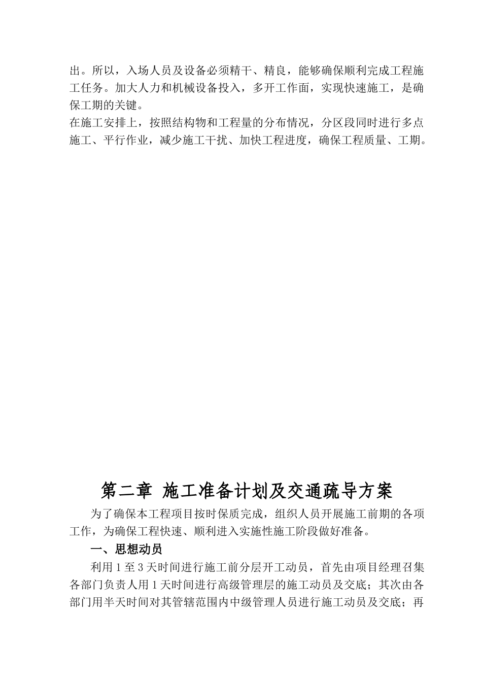 乡村道路硬化工程施工组织设计_第3页