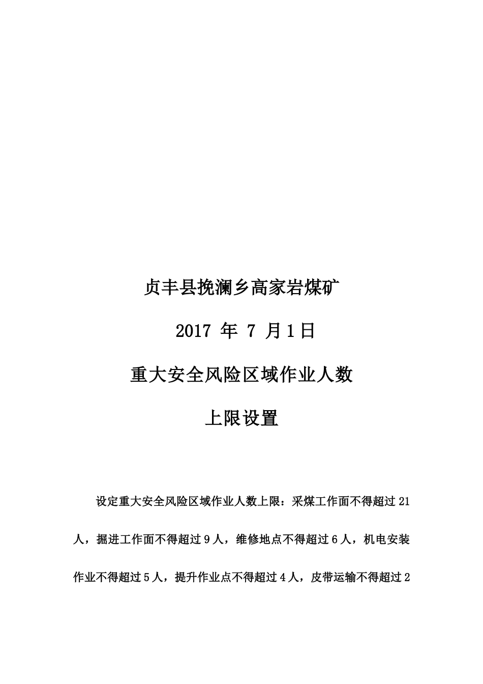 煤矿年度安全风险清单_第2页