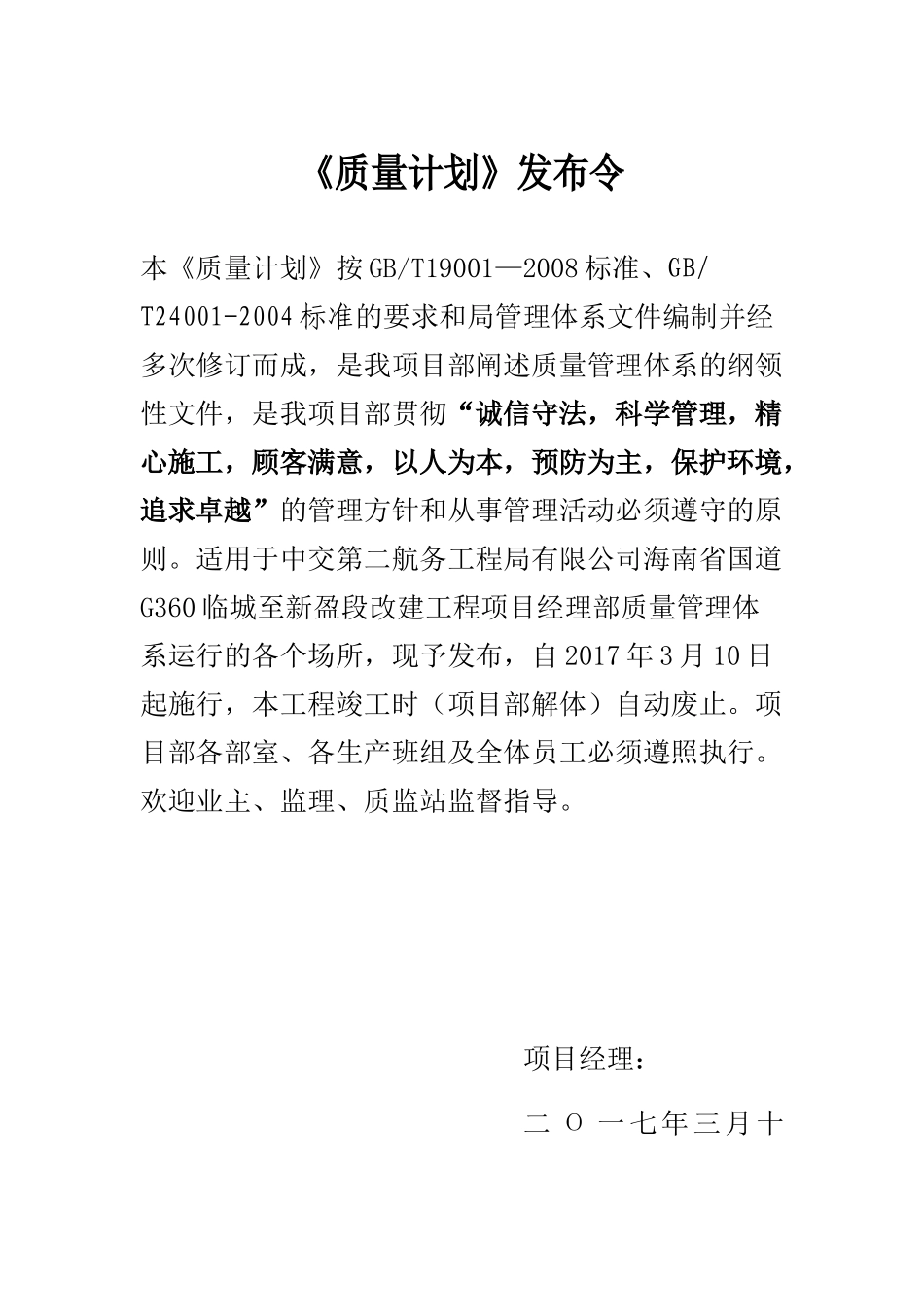 海南省国道G360临城至新盈段改建工程质量计划_第3页