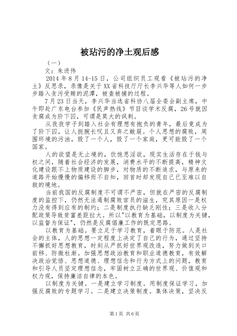被玷污的净土观后感_第1页