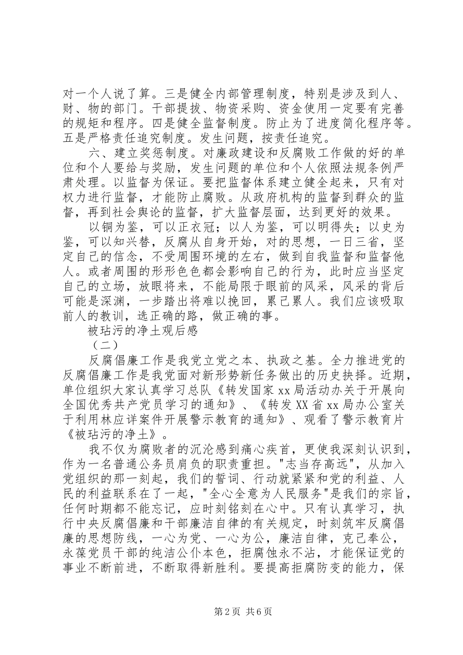 被玷污的净土观后感_第2页