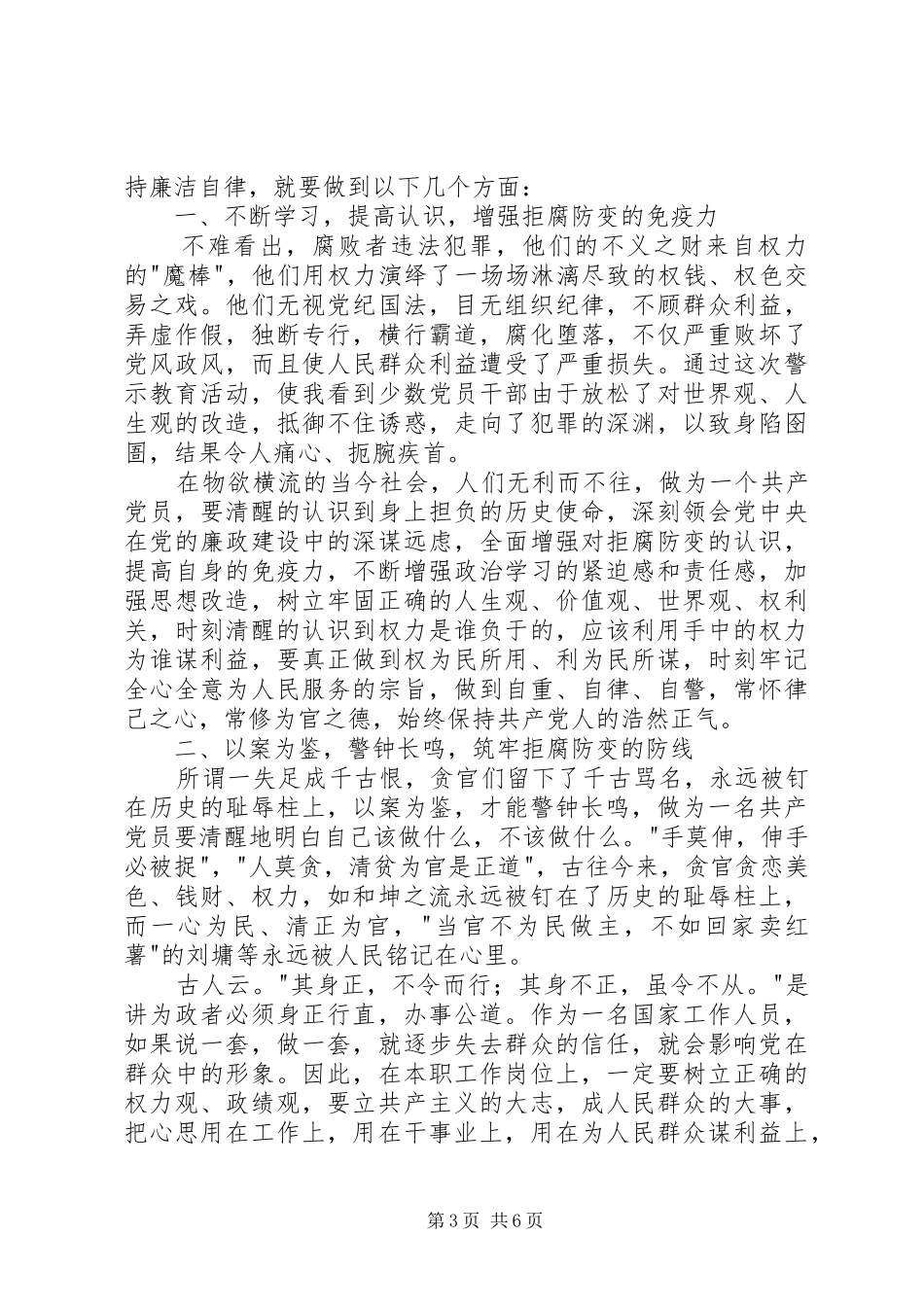 被玷污的净土观后感_第3页