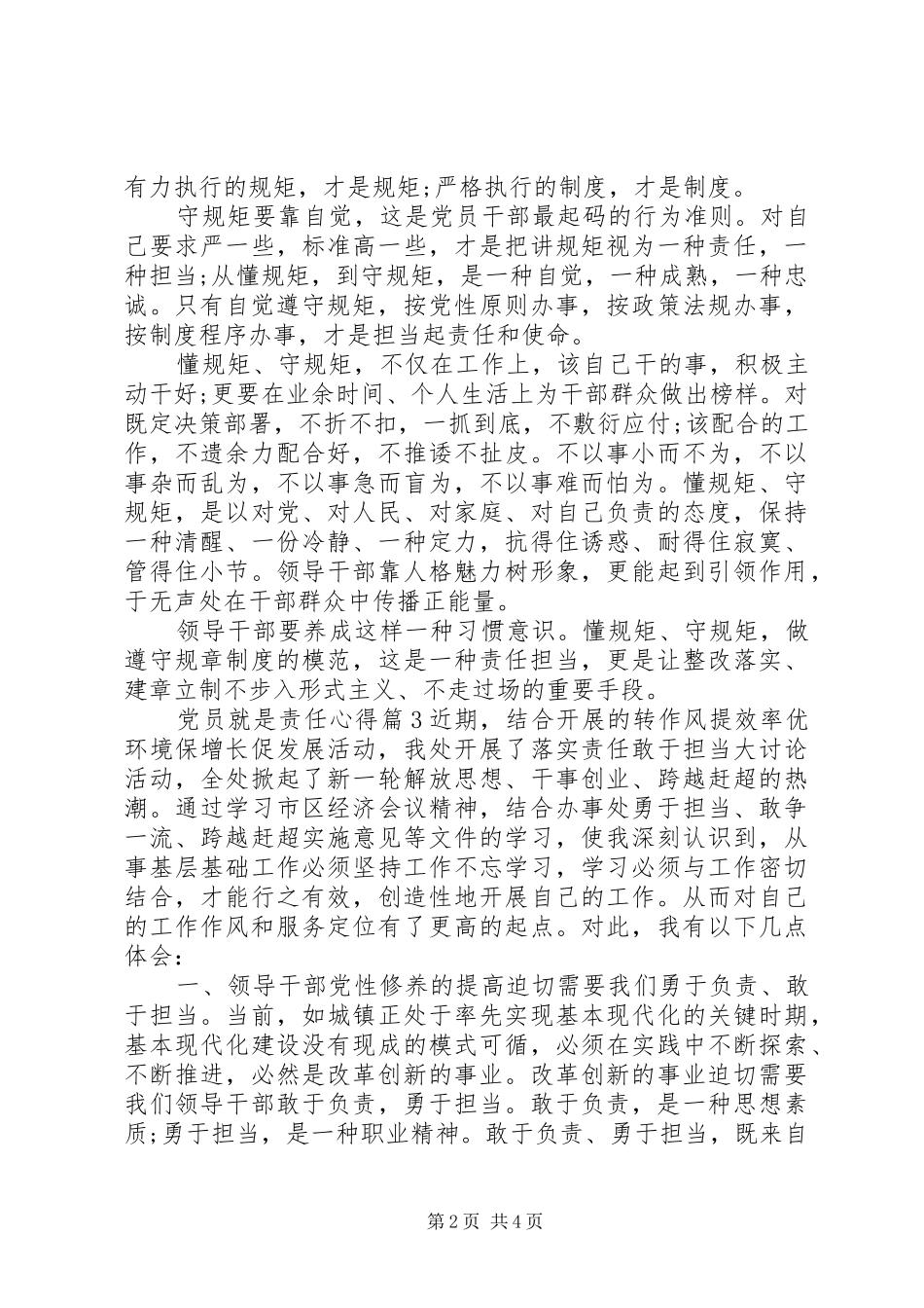 党员就是责任心得_第2页