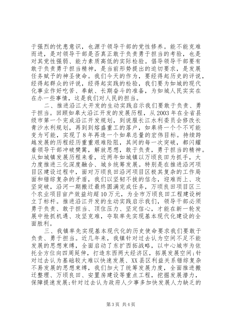 党员就是责任心得_第3页