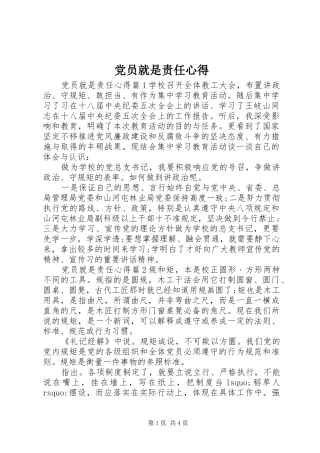 党员就是责任心得