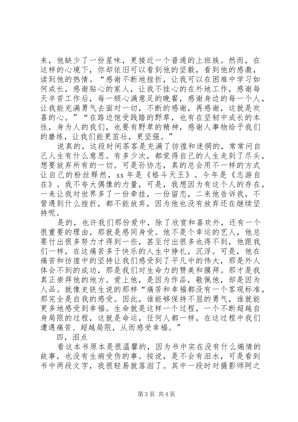 《志游自在》读后感_第3页