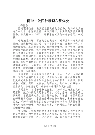 两学一做四种意识心得体会