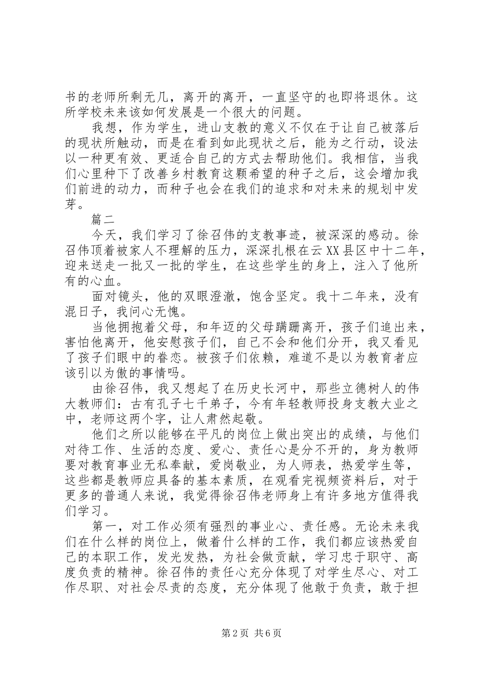 徐召伟先进事迹学习心得体会精选4篇_第2页