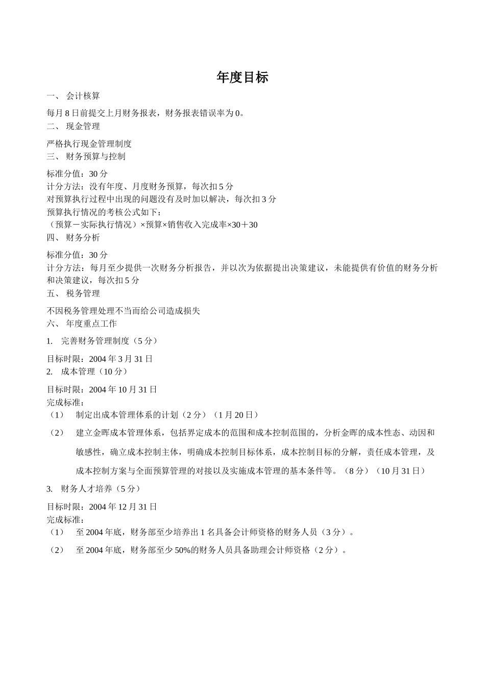 XX煤焦化工公司财务部职责_第2页