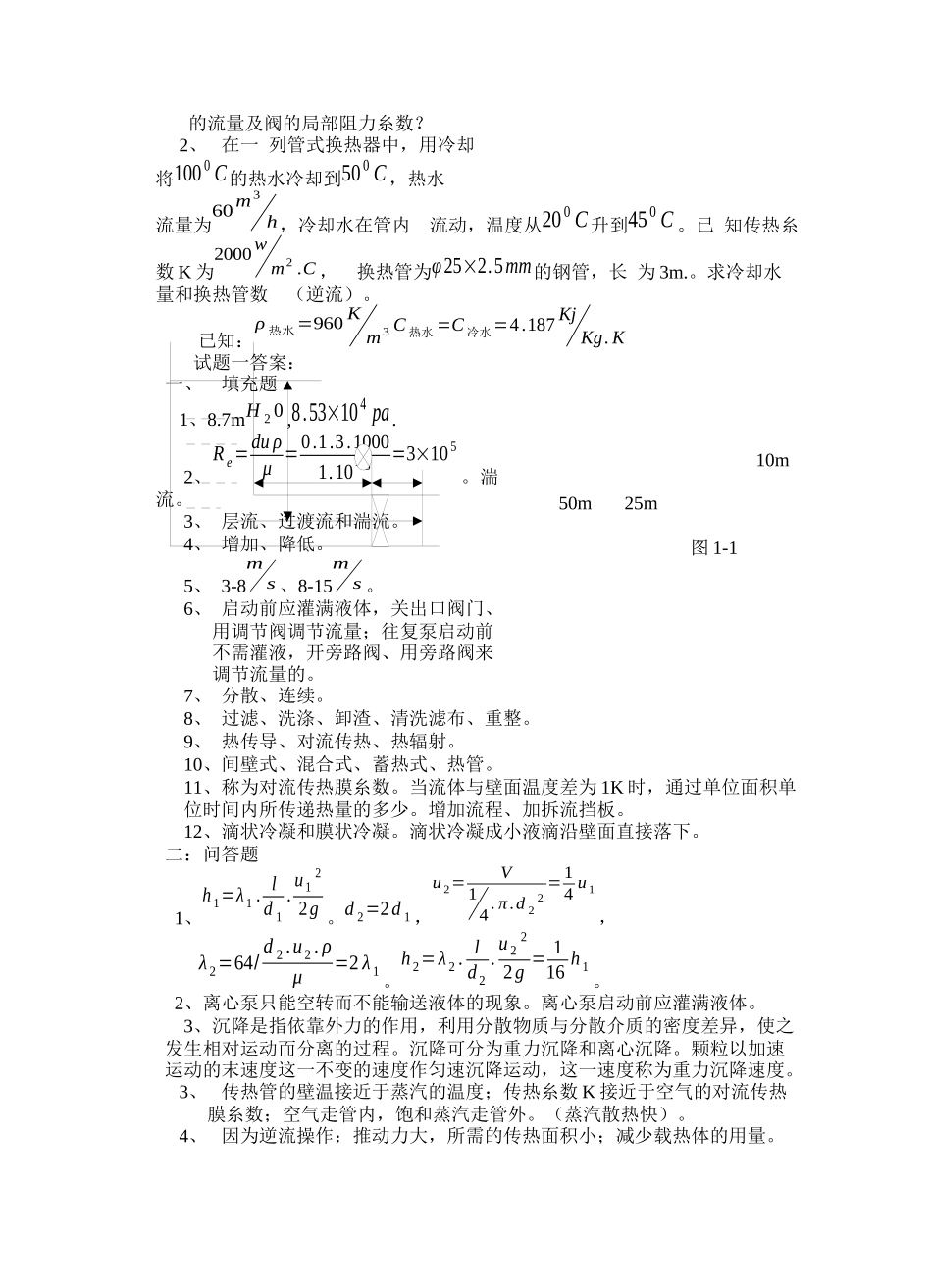 化工原理试题库_第2页