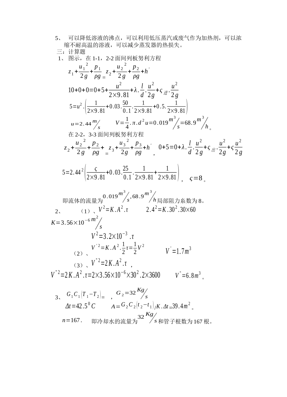 化工原理试题库_第3页