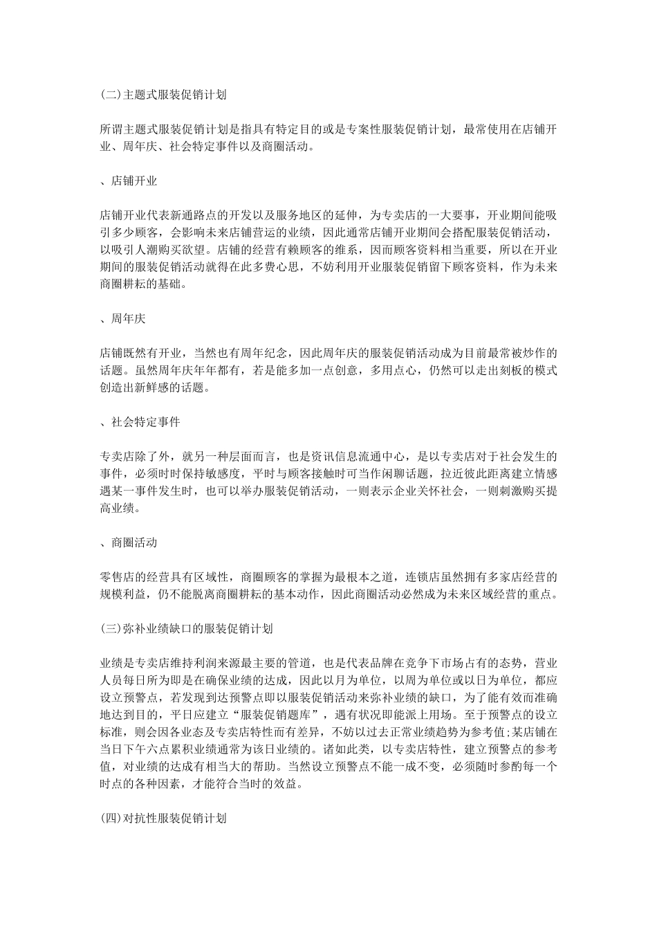 服装店促销活动方案(DOC5页)_第2页