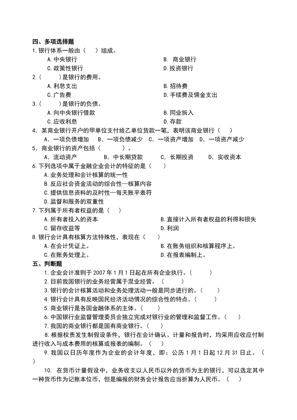 金融培训课件_第2页