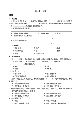金融培训课件