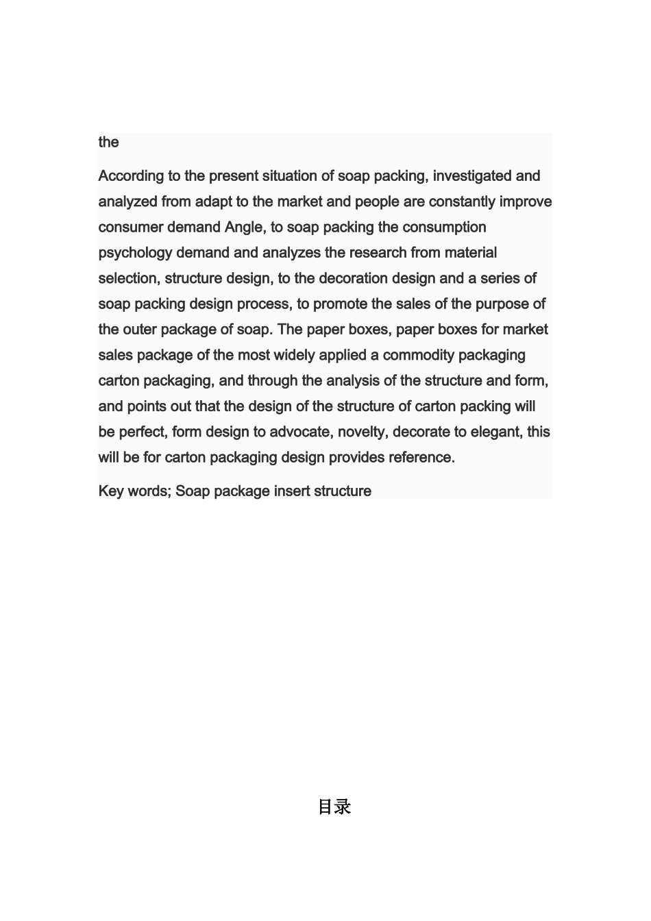 香皂的包装结构设计2_第3页