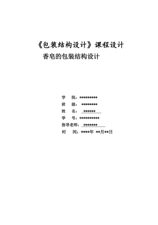 香皂的包装结构设计2