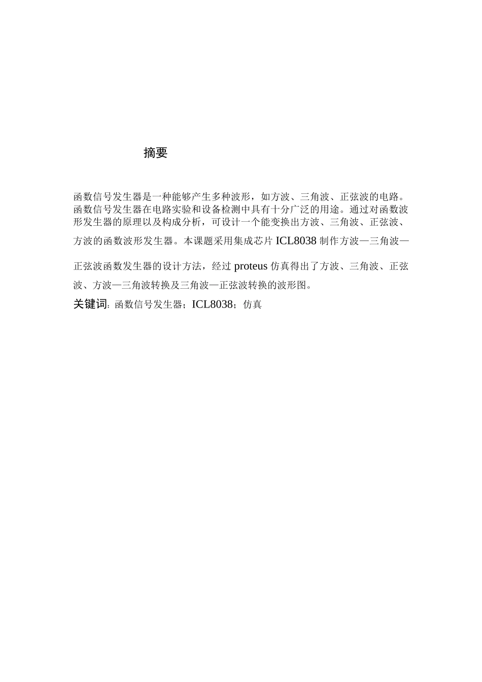 模拟电子技术课程设计说明书9780711469_第2页