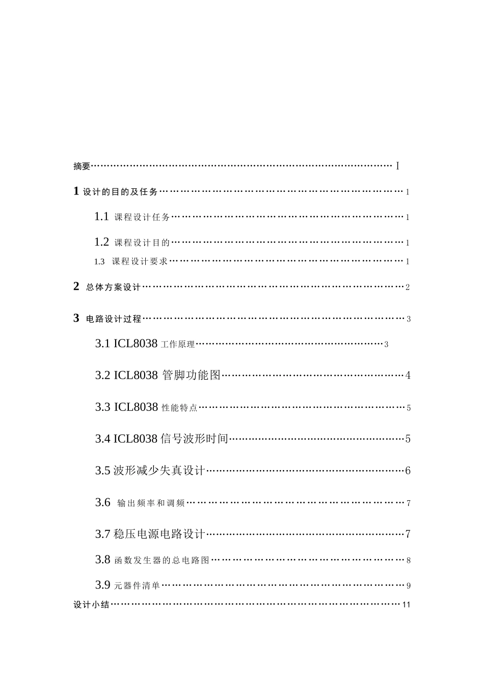 模拟电子技术课程设计说明书9780711469_第3页