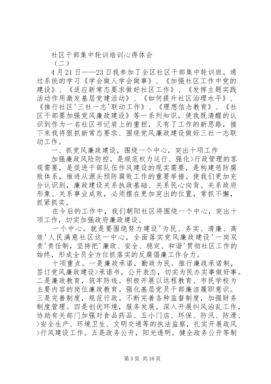 社区干部集中轮训培训心得体会_第3页