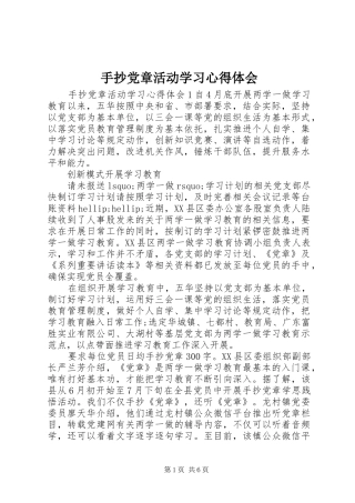 手抄党章活动学习心得体会