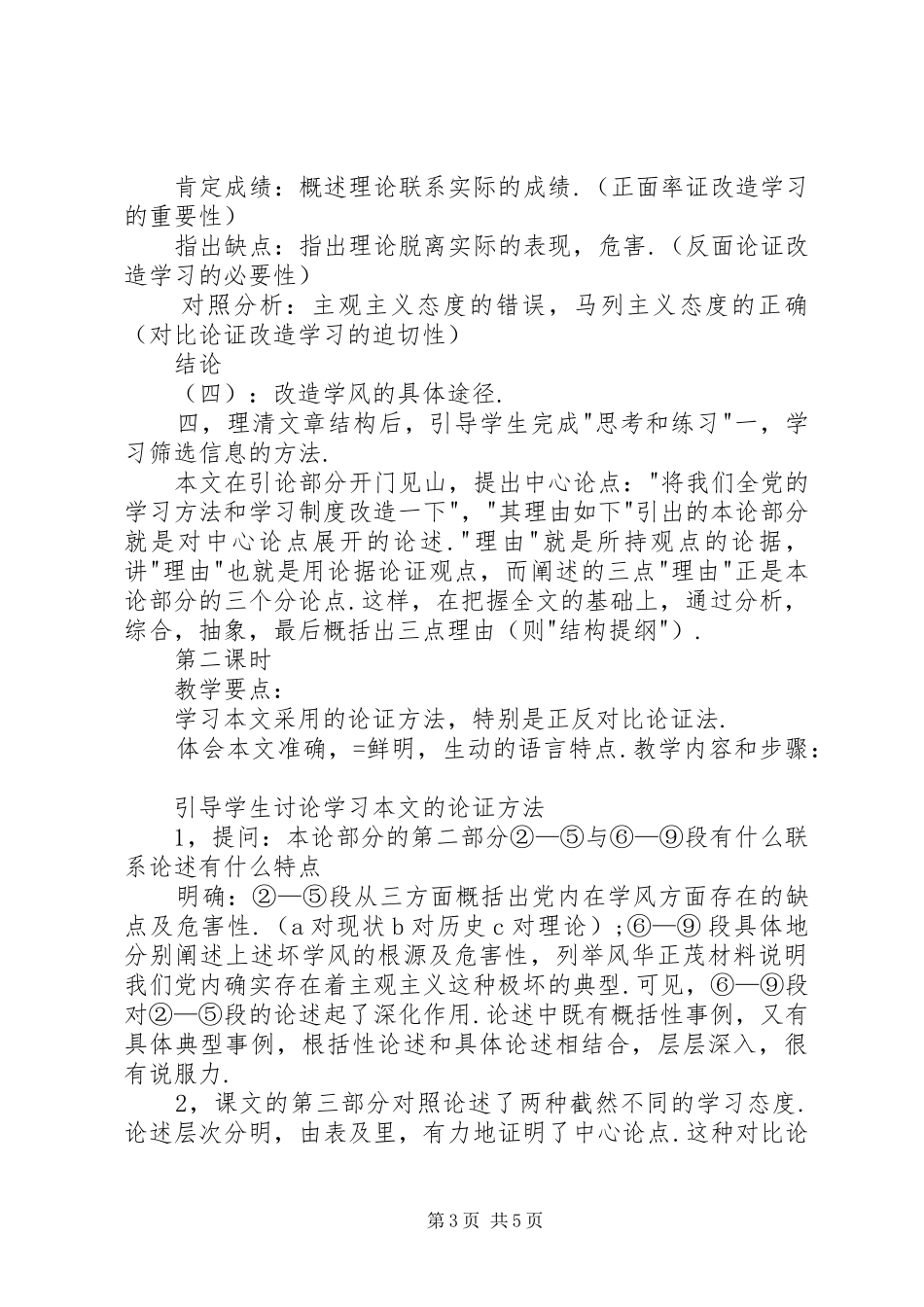 马克思主义学风体会改造我们的学习_第3页