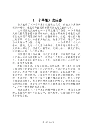 《一个苹果》读后感
