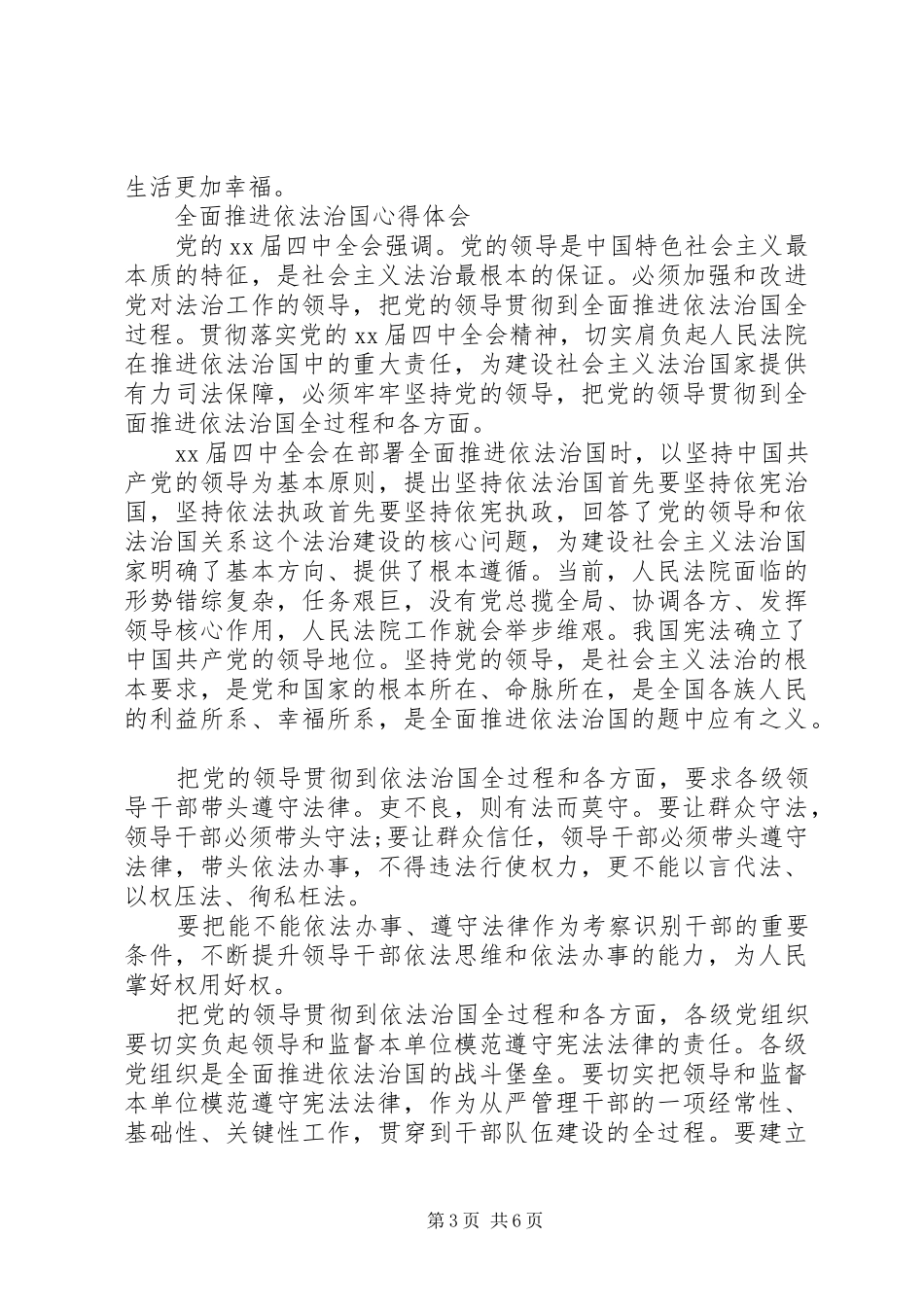 全面推进依法治国心得体会_第3页