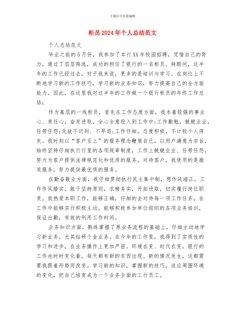 某食品集团公司2024年工作总结与柜员2024年个人总结范文汇编_第3页