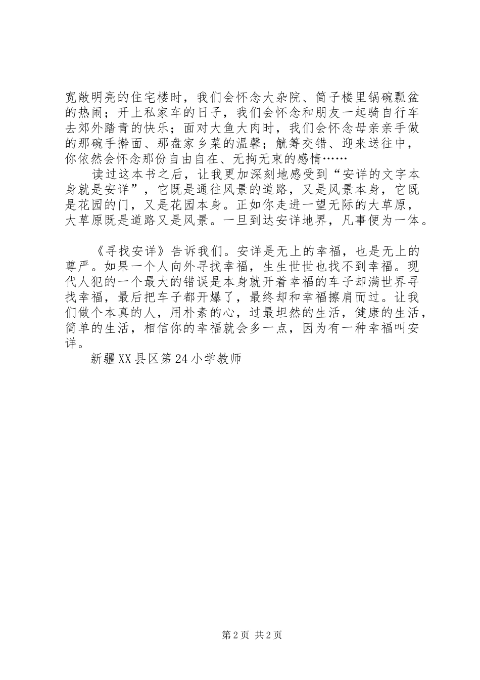 《寻找安详》读后感_第2页