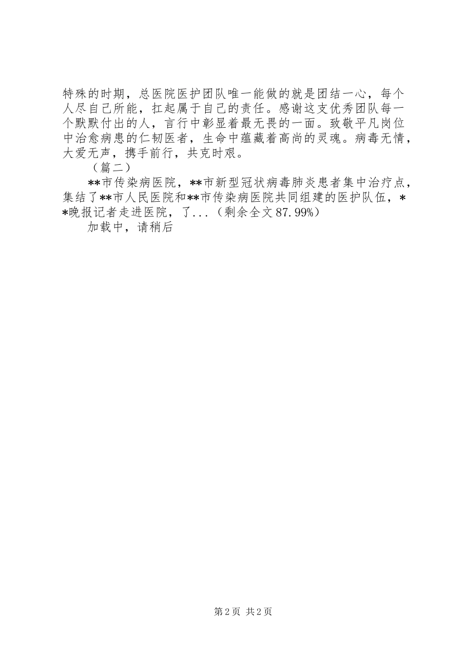 医护人员防控新冠肺炎工作心得5则_第2页