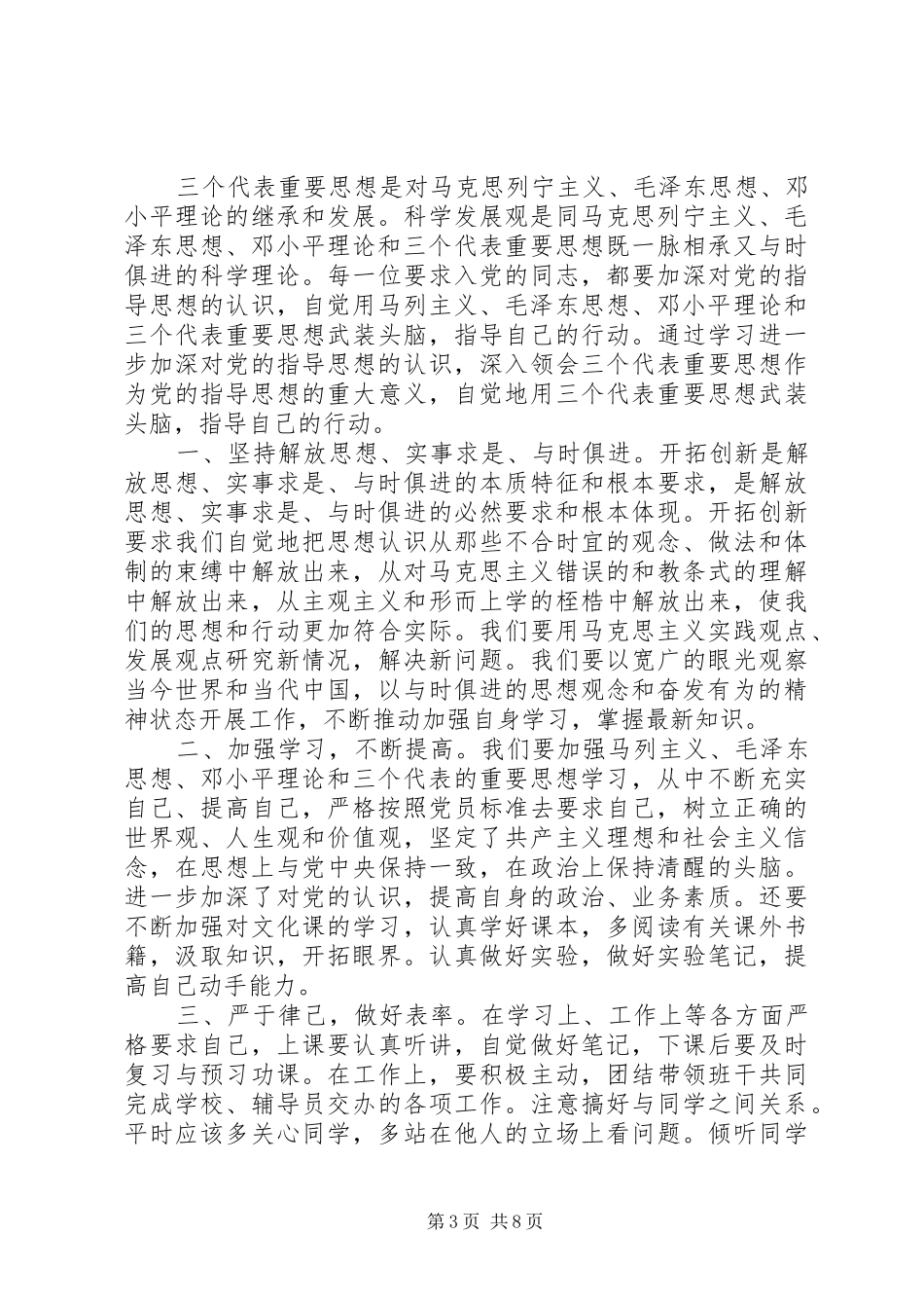 学习党的指导思想心得体会_第3页