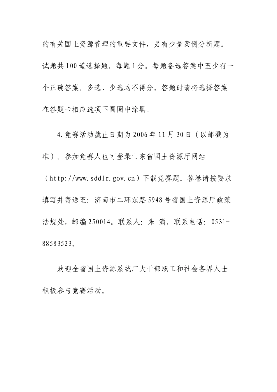 纪念土地管理法矿产资源法颁布实施20周年_第2页