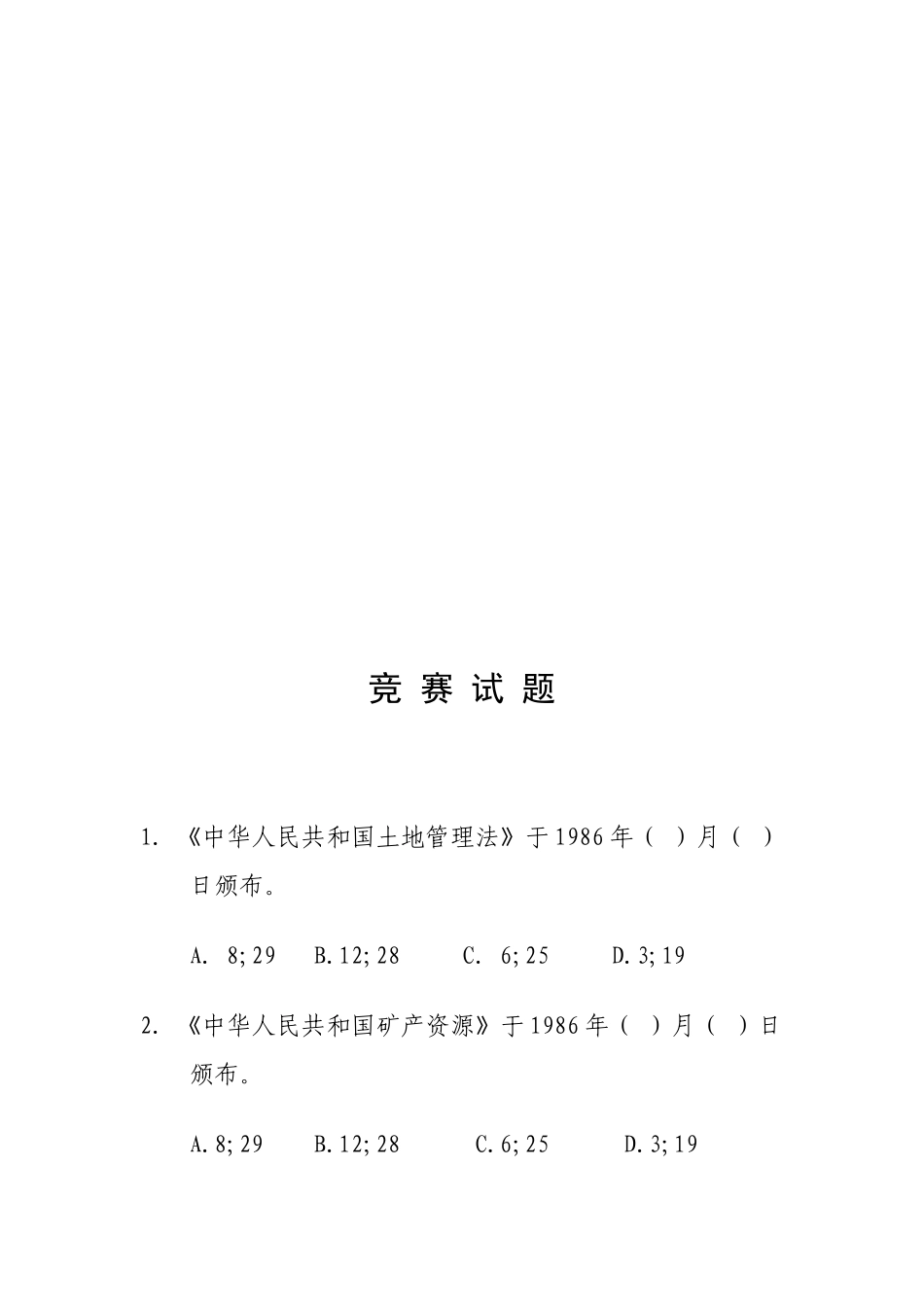 纪念土地管理法矿产资源法颁布实施20周年_第3页