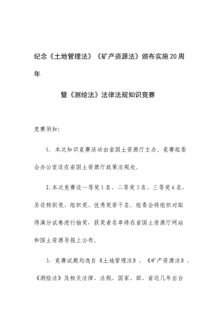 纪念土地管理法矿产资源法颁布实施20周年