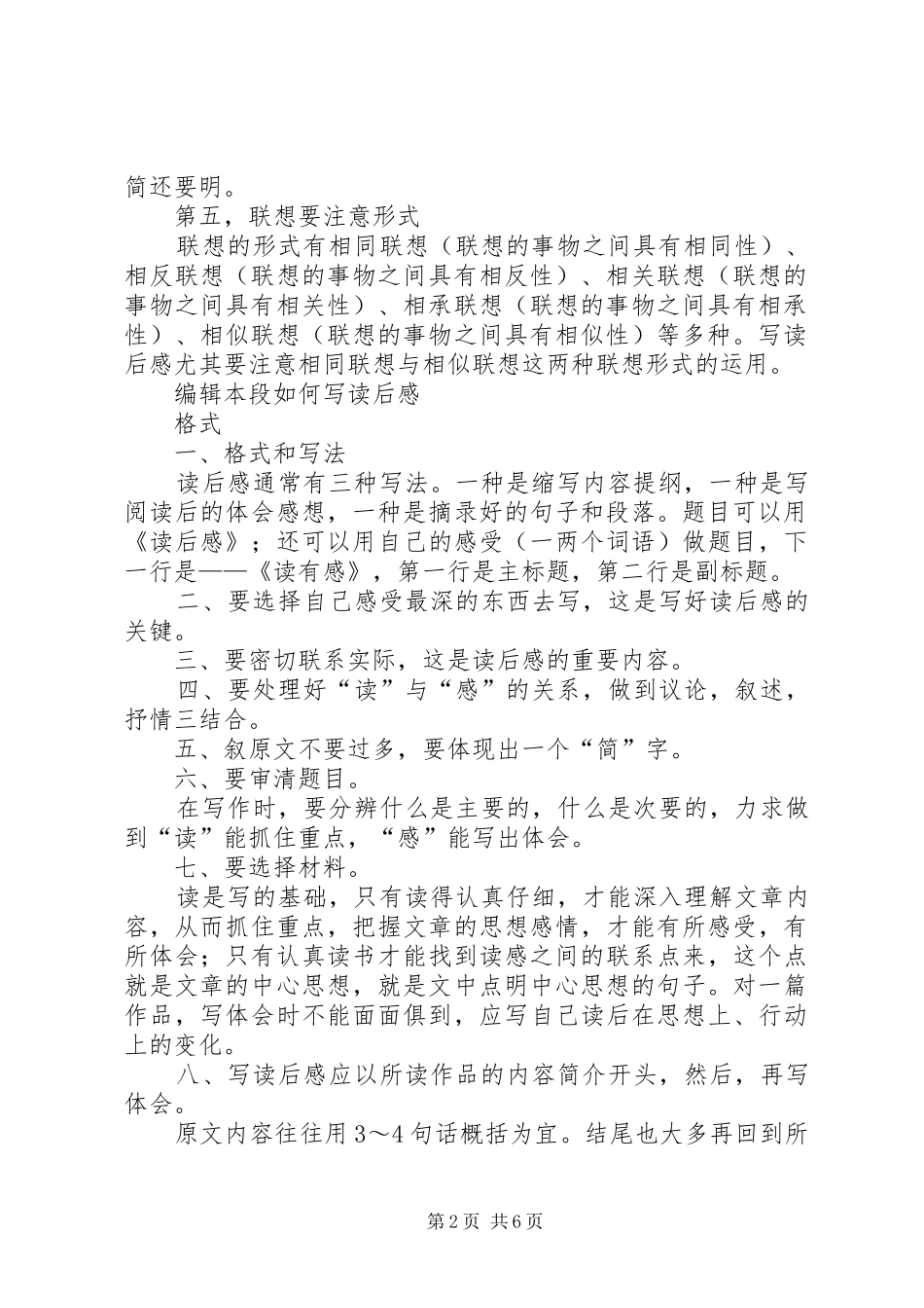 如何写好读后感_第2页