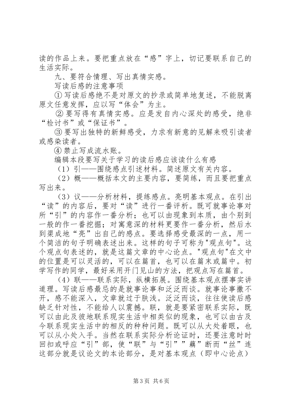 如何写好读后感_第3页