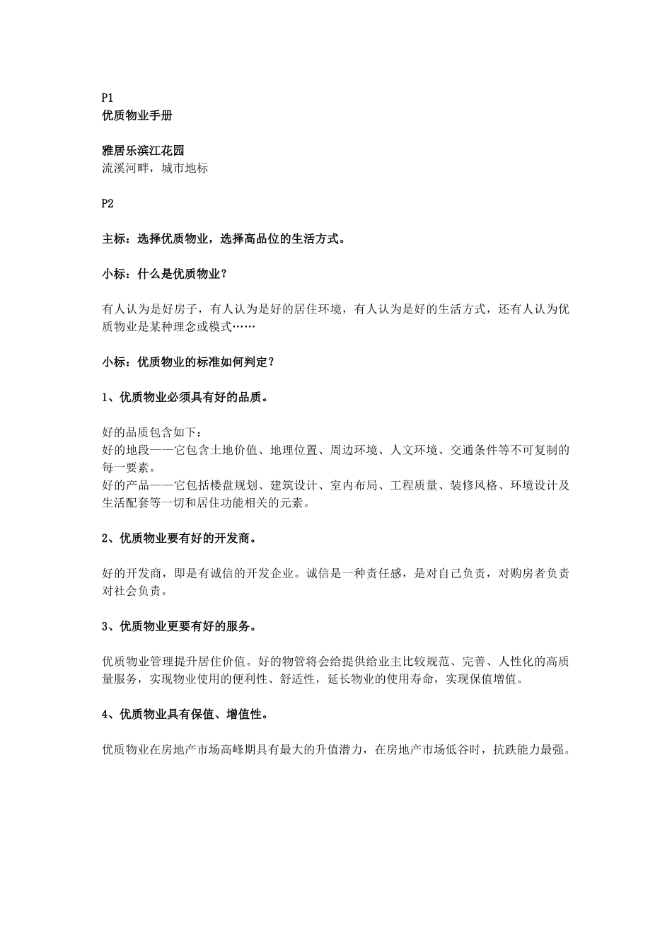 雅居乐优质物业小册子67_第1页