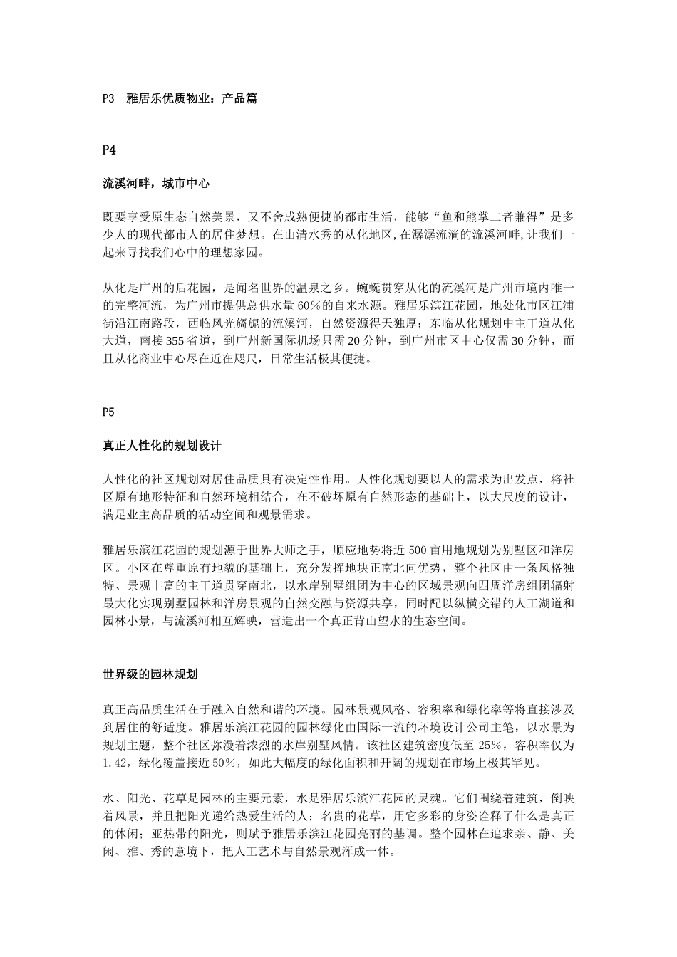 雅居乐优质物业小册子67_第2页