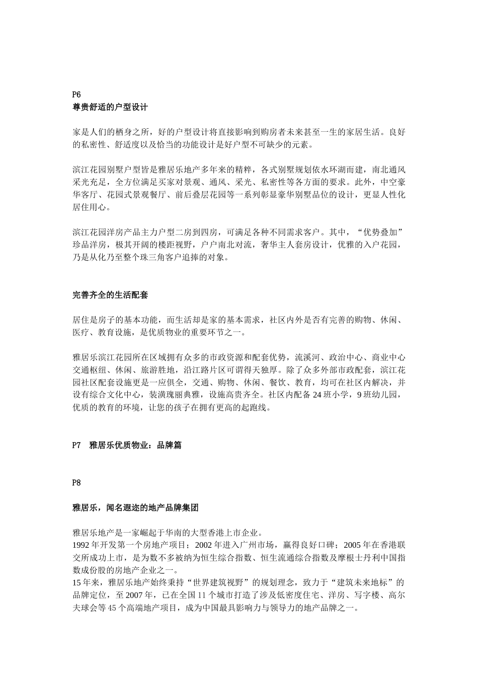 雅居乐优质物业小册子67_第3页