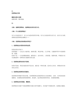 雅居乐优质物业小册子67