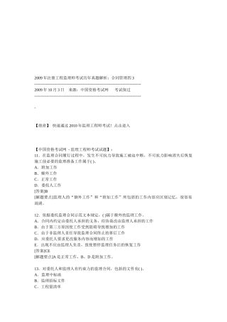 注册工程监理师考试历年真题